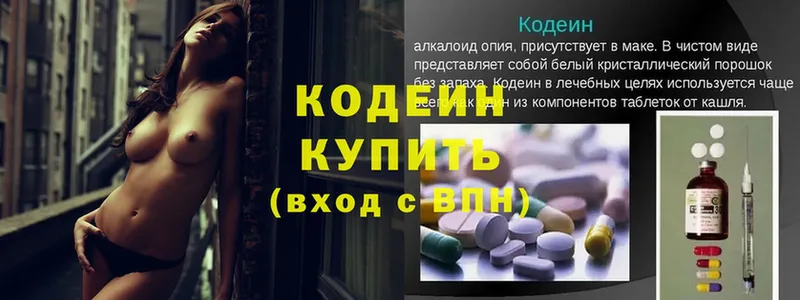 Кодеин напиток Lean (лин)  Заозёрск 